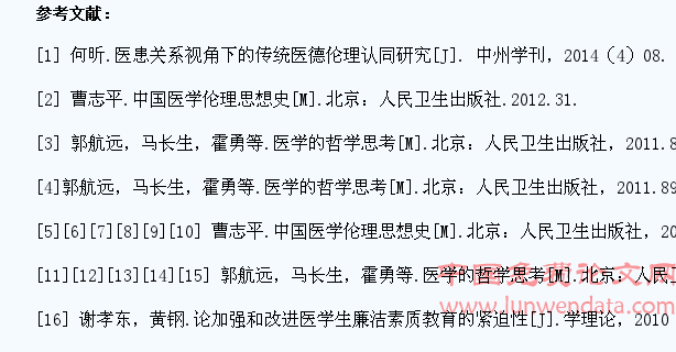 医学生传统医德廉洁思想认同教育探索