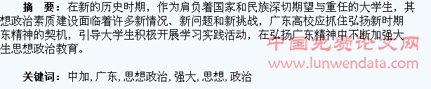 在弘扬广东精神中加强大学生思想政治教育