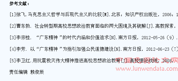 在弘扬广东精神中加强大学生思想政治教育