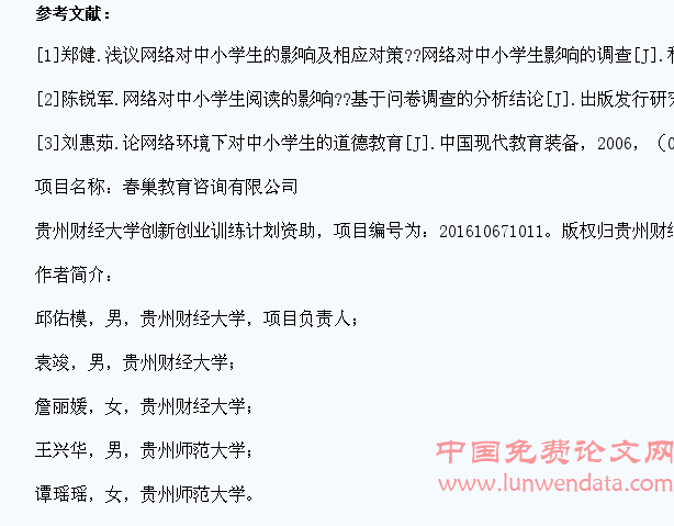 浅谈网络教育对县级城市中小学生的影响