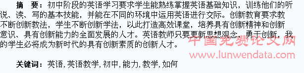 探讨初中英语教学中如何培养学生的创新能力