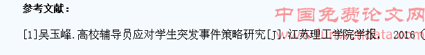 高职院校学生突发事件的应对与预防