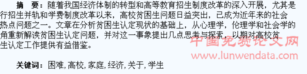 关于高校家庭经济困难学生认定的几点思考