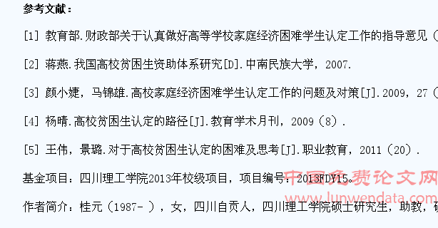 关于高校家庭经济困难学生认定的几点思考