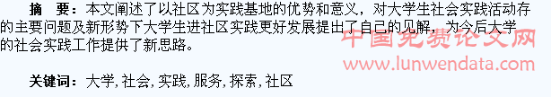 大学生社会实践之社区服务探索