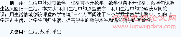 让数学走进生活,让学生回归生活