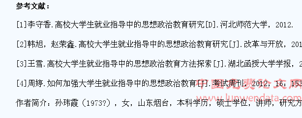 刍议如何利用思想政治教育开展高校大学生就业指导