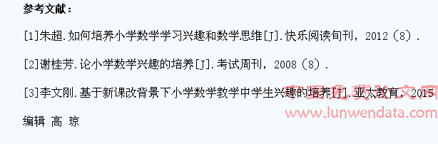 激发学生兴趣,提高小学数学的教学有效性