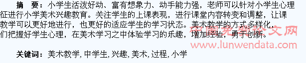 如何激发小学美术教学过程中学生的学习兴趣