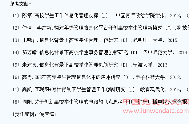 学生管理服务平台在思政教育中的价值发挥及体系构建