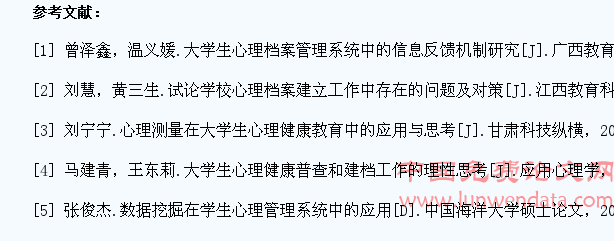 大学生心理档案管理工作中的问题与对策