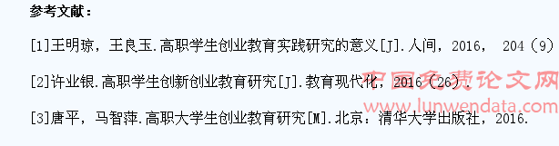 研究创业教育对高职学生就业的促进作用