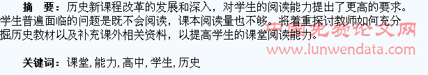 高中历史课堂学生阅读能力探微