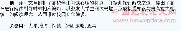 大学生阅读心理剖析及其引导策略的思考