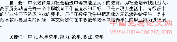 如何在中职数学教学中培养学生的职业能力