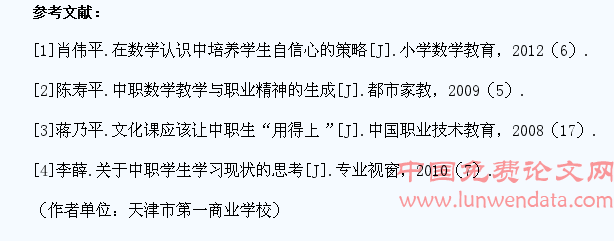 如何在中职数学教学中培养学生的职业能力