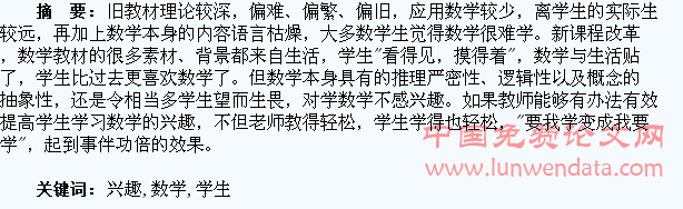 浅谈培养学生的数学兴趣