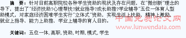 新时期“五位一体”的高职学生资助模式探析