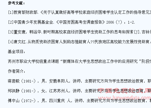新时期“五位一体”的高职学生资助模式探析