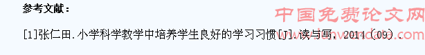 小学科学教学中如何培养学生的学习习惯