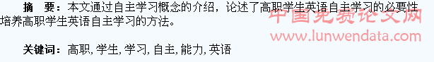 如何培养高职学生自主学习英语的能力