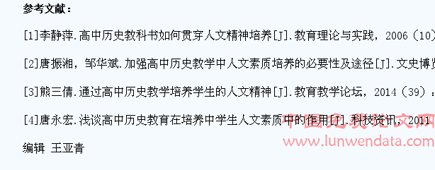 如何通过高中历史教学培养学生的人文精神