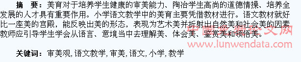 浅谈小学语文教学中如何培养学生的审美观