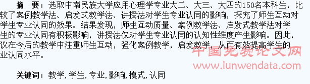 不同教学模式对学生专业认同的影响