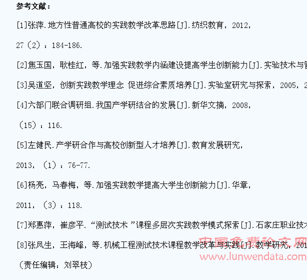 科研结合实践教学培养学生创新思维的探索