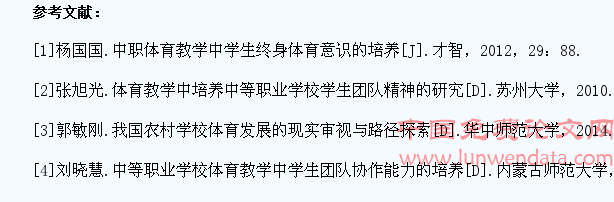 关于中职体育教学中学生团体意识的培养探讨