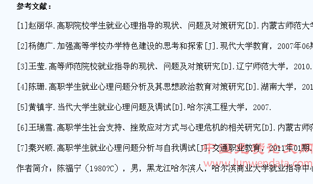 对学生就业心理的分析与思考