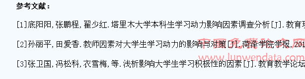 新时代大学生学习动力影响因素与研究