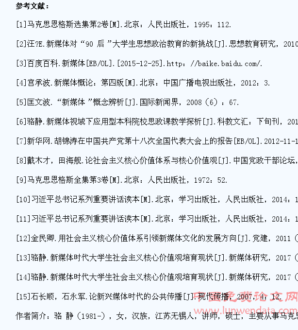 新媒体对大学生社会主义核心价值观培育的影响