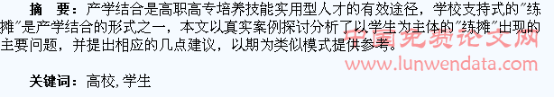 高校学生“练摊”失败后的反思