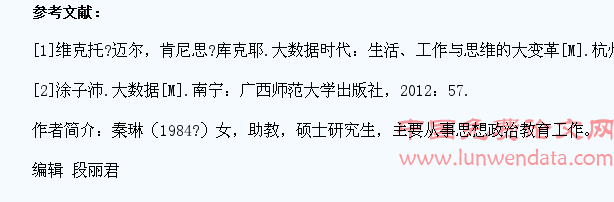 浅谈大数据在大学生就业指导教育过程中的运用