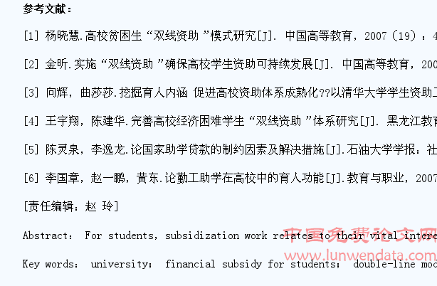 构建高校经济困难学生“双线资助”模式的思考