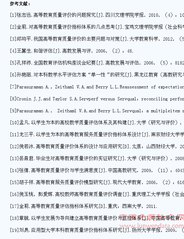 以学生为本的高校教育质量评价实证研究