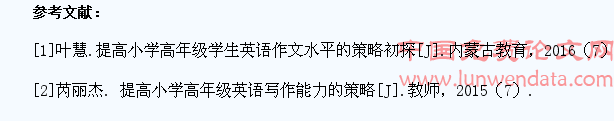 小学高年级学生英语作文水平的提升策略
