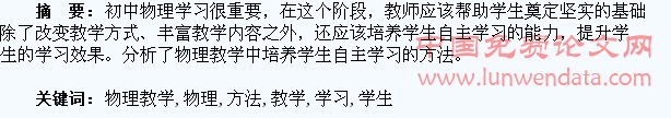 物理教学中培养学生自主学习的方法