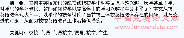 以学生视角浅谈技校英语教学