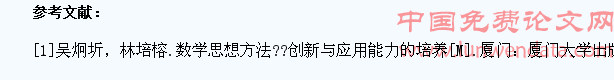 高中数学教学中培养学生的创造性思维