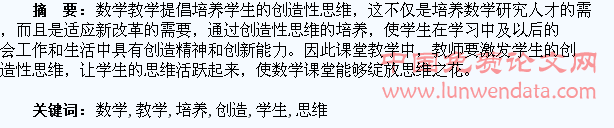 高中数学教学中培养学生的创造性思维