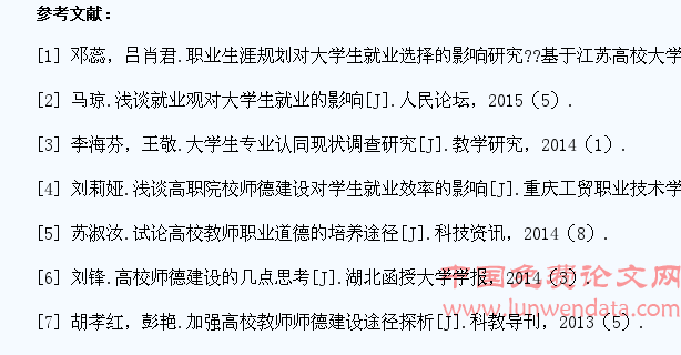 以大学生职业发展教育和就业指导为出发点浅谈高校教师师德