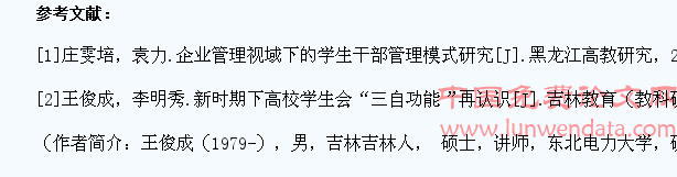 融入企业管理思想的高校学生会管理初探