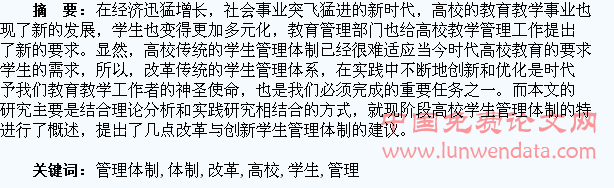 高校学生管理体制的改革与创新