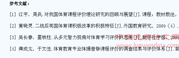 提高学生体育课堂教学质量的研究
