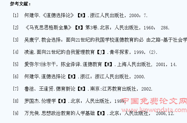 简论价值多元化背景下学生道德选择能力的培养
