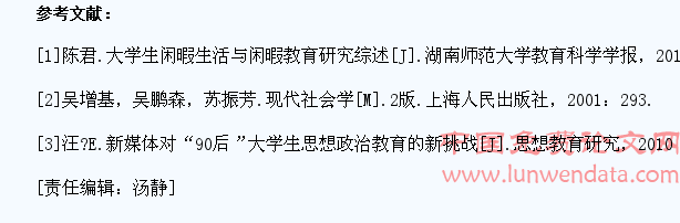 新媒体环境下高职学生闲暇生活的现状调查和对策研究