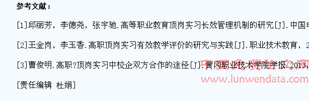 高职经管类专业学生顶岗实习长效管理机制研究