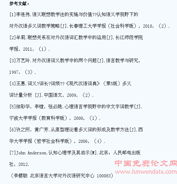 干扰理论视野下的留学生多义词教学策略探究